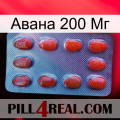 Авана 200 Мг 06